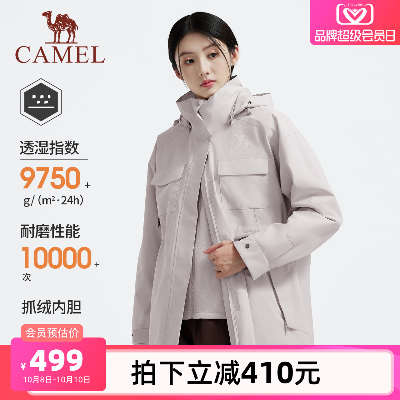 骆驼女装冲锋衣女三合一可拆卸外套2025秋新款防风防水徒步登山服