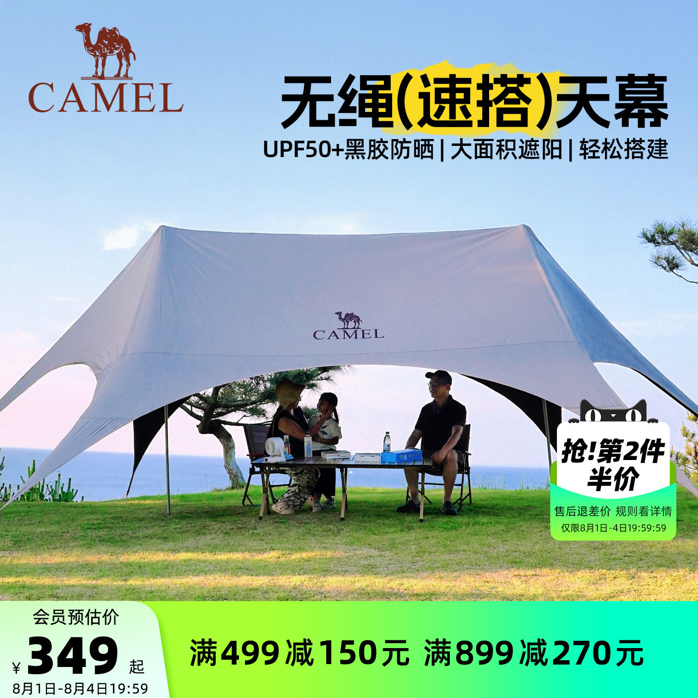 骆驼一体速搭无绳六角天幕帐篷新型速开黑胶遮阳棚户外露营装备