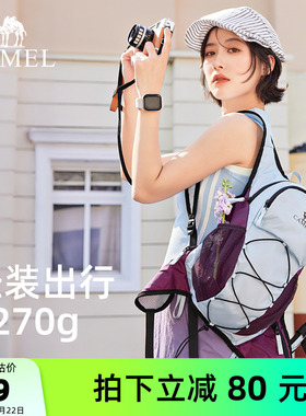 [270G]骆驼轻量化出游双肩背包女轻便旅行旅游小型户外徒步登山包