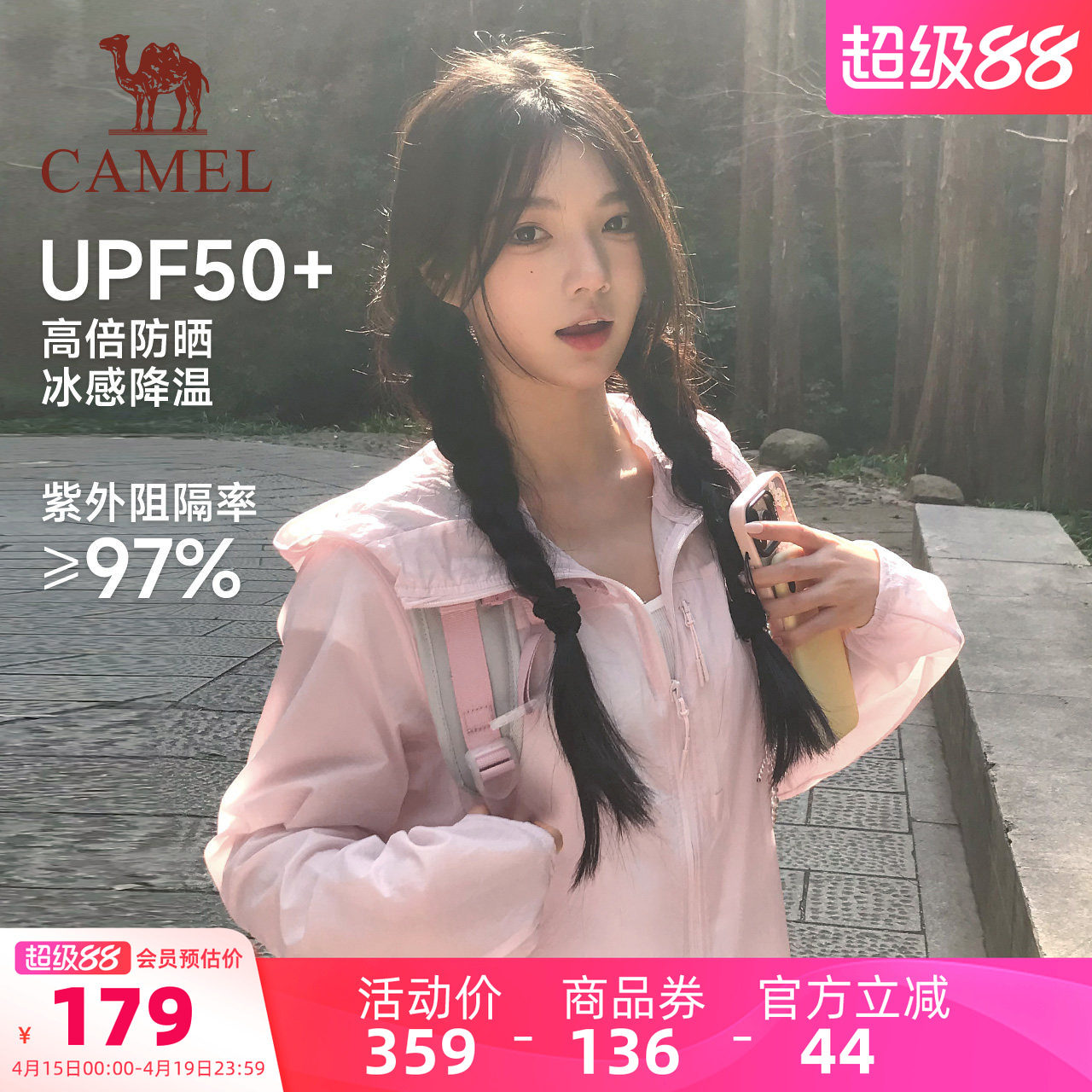 【骆驼雪壳】夏季防晒衣男女同款户外登山徒步防泼骑行服夹克外套