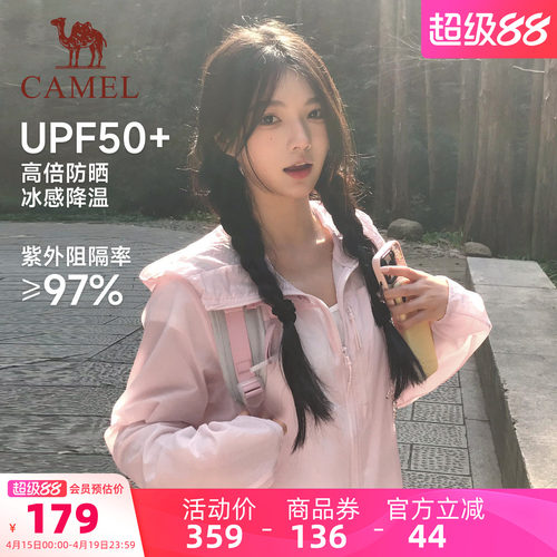 【骆驼雪壳】夏季防晒衣男女同款户外登山徒步防泼骑行服夹克外套