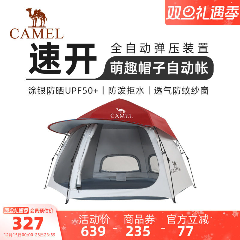 【清仓】骆驼户外精致露营帽子帐篷便携式野营野外加厚防晒全自动