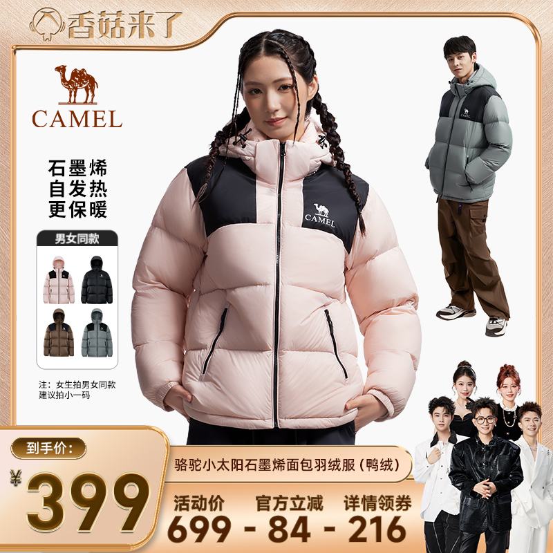 【香菇双12】骆驼小太阳户外羽绒服冬季新款男女款石墨烯面包服