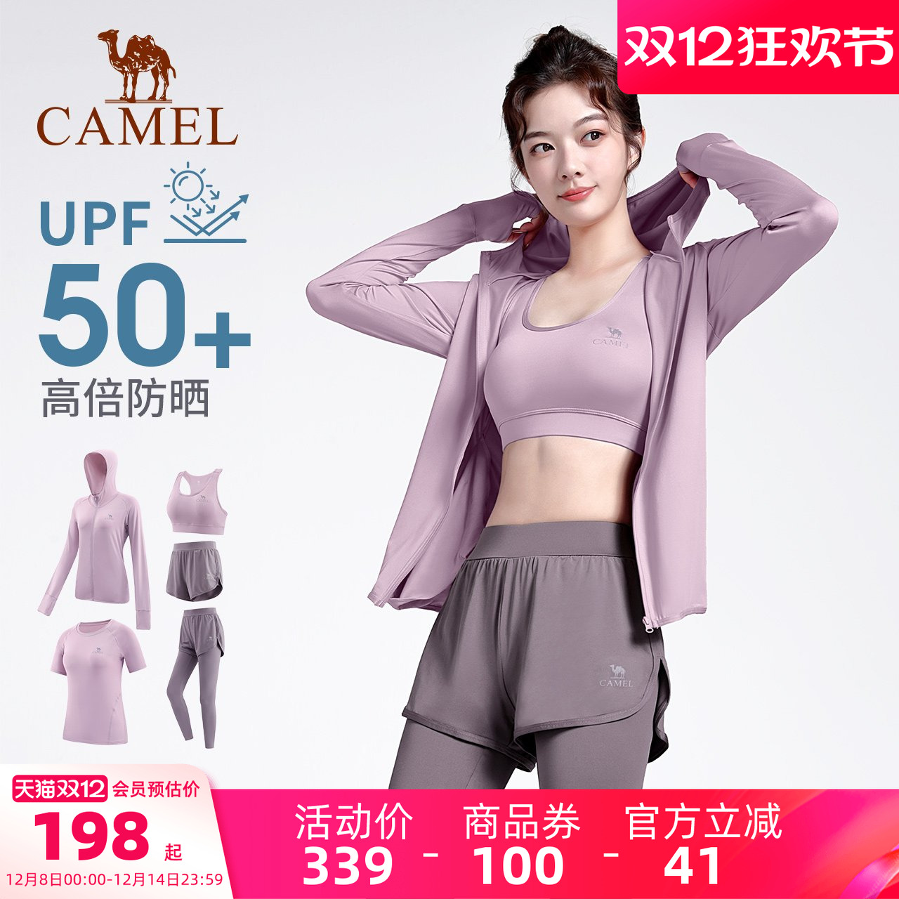 骆驼瑜伽五件套透气散热