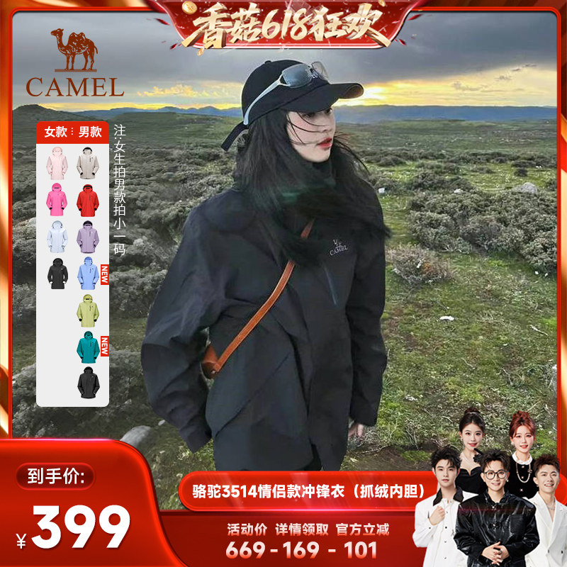 【香菇618】骆驼户外3514系列三防冲锋衣男女三合一可拆卸两件套