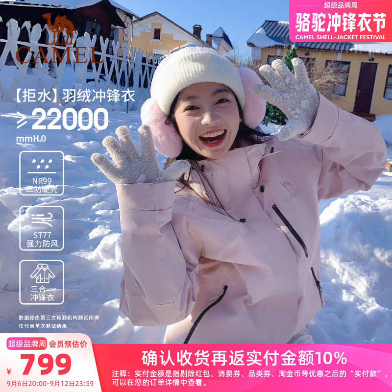 [羽绒内胆]骆驼羽绒冲锋衣男女加绒加厚两件套外套三合一滑雪服装