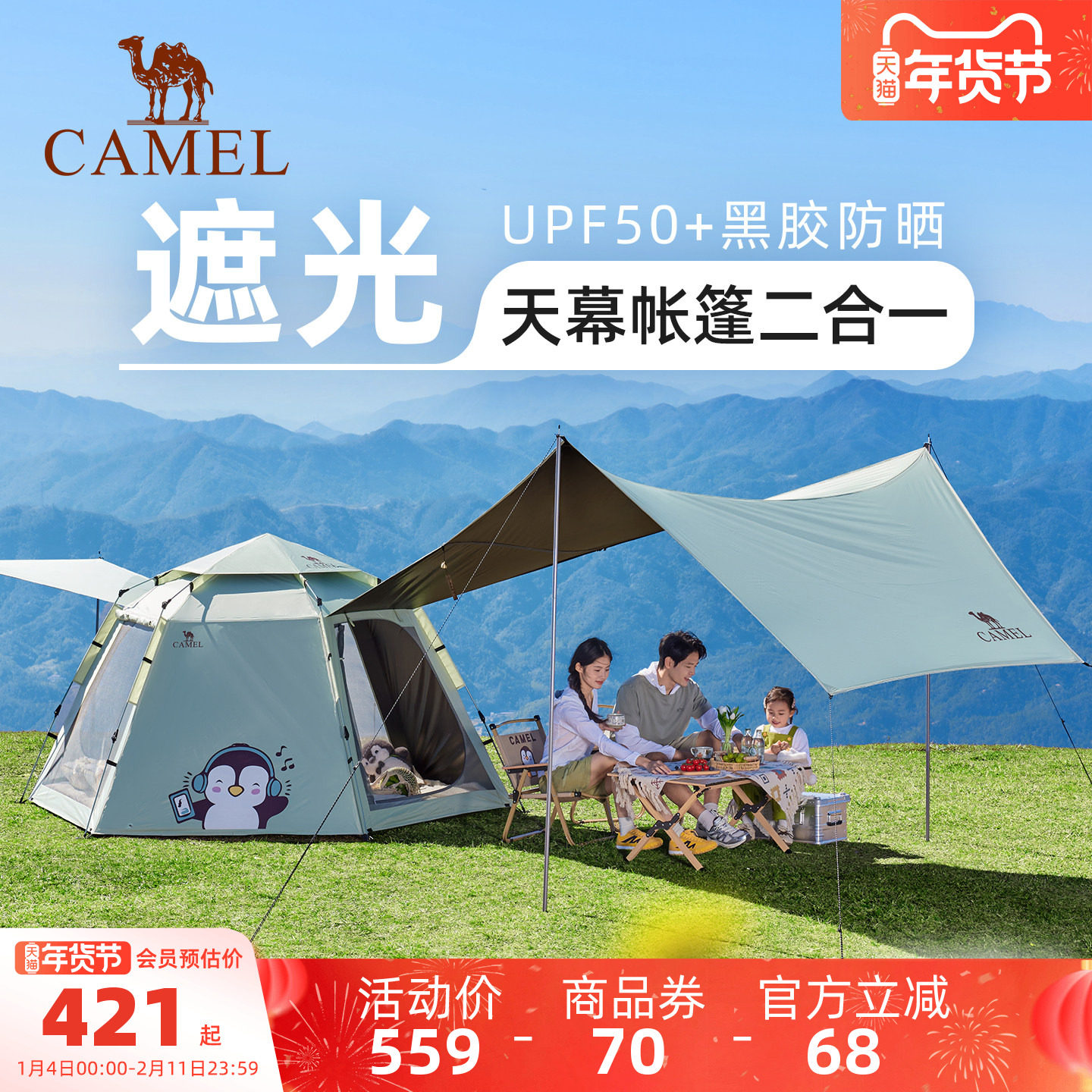骆驼抱抱鹅六角黑胶户外露营公园野营自动天幕帐篷二合一2025新品