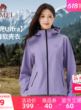 岩壳Ultra|骆驼女装冲锋软壳衣防泼水外套春秋款户外防风休闲夹克