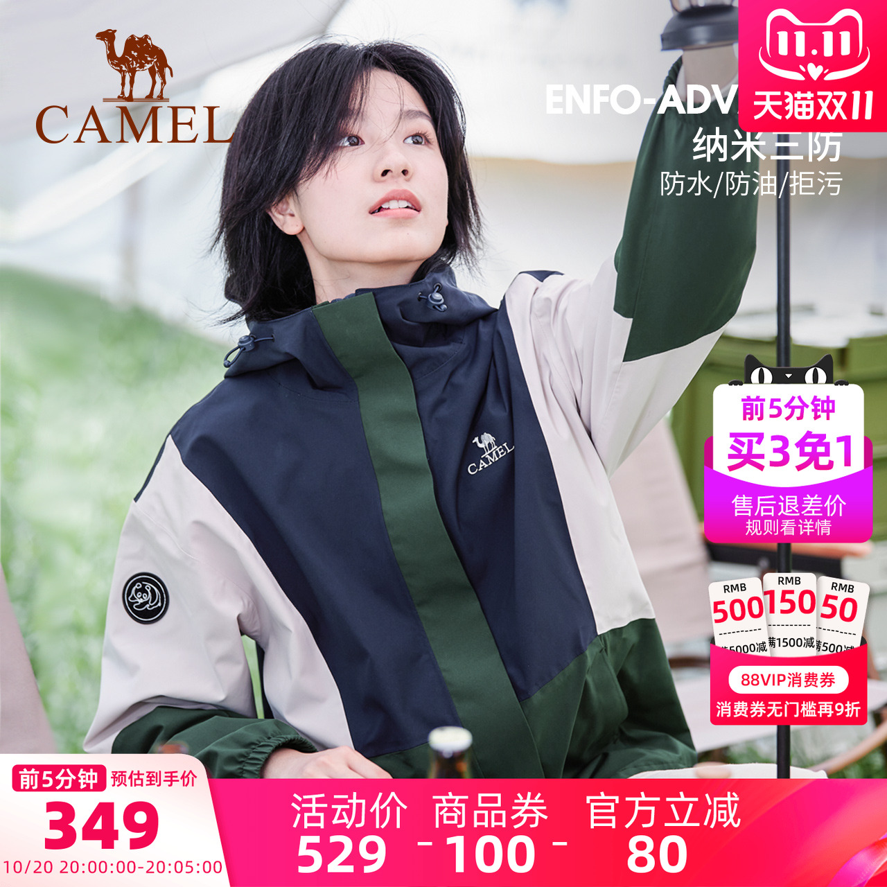 熊猫冲锋衣骆驼登山服装