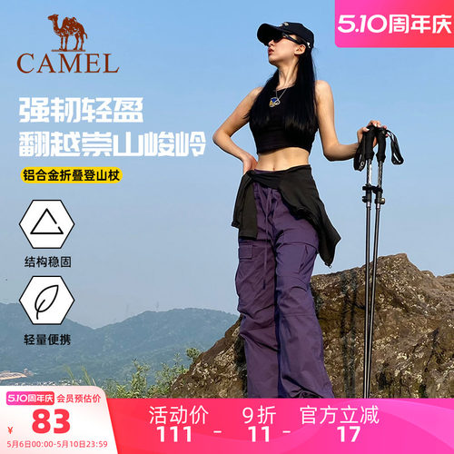骆驼专业户外登山杖折叠轻便