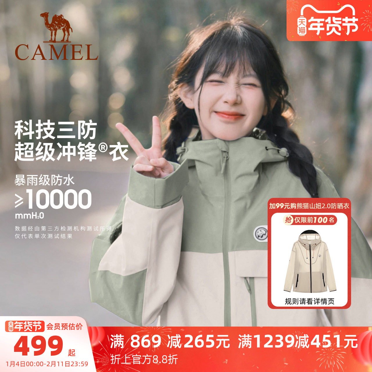 骆驼熊猫冲锋衣女三合一秋冬新款户外好看登山服加厚防风外套男,户外/登山/野营/旅行用品,冲锋衣,淘宝优惠券,粉丝福利购,淘宝优惠卷