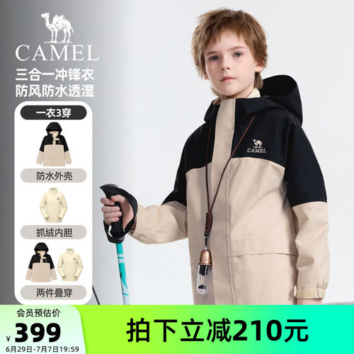 骆驼儿童冲锋衣三合一户外登山服