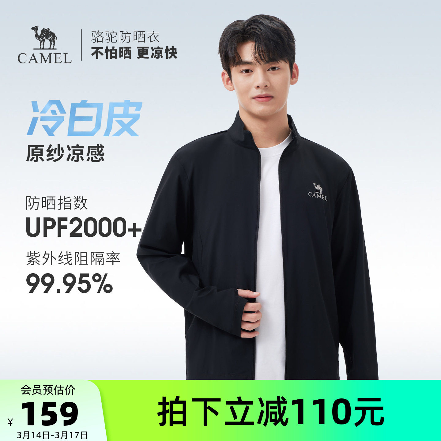 骆驼冷白皮户外防晒衣男士夏季防紫外线针织立领夹克轻薄透气外套