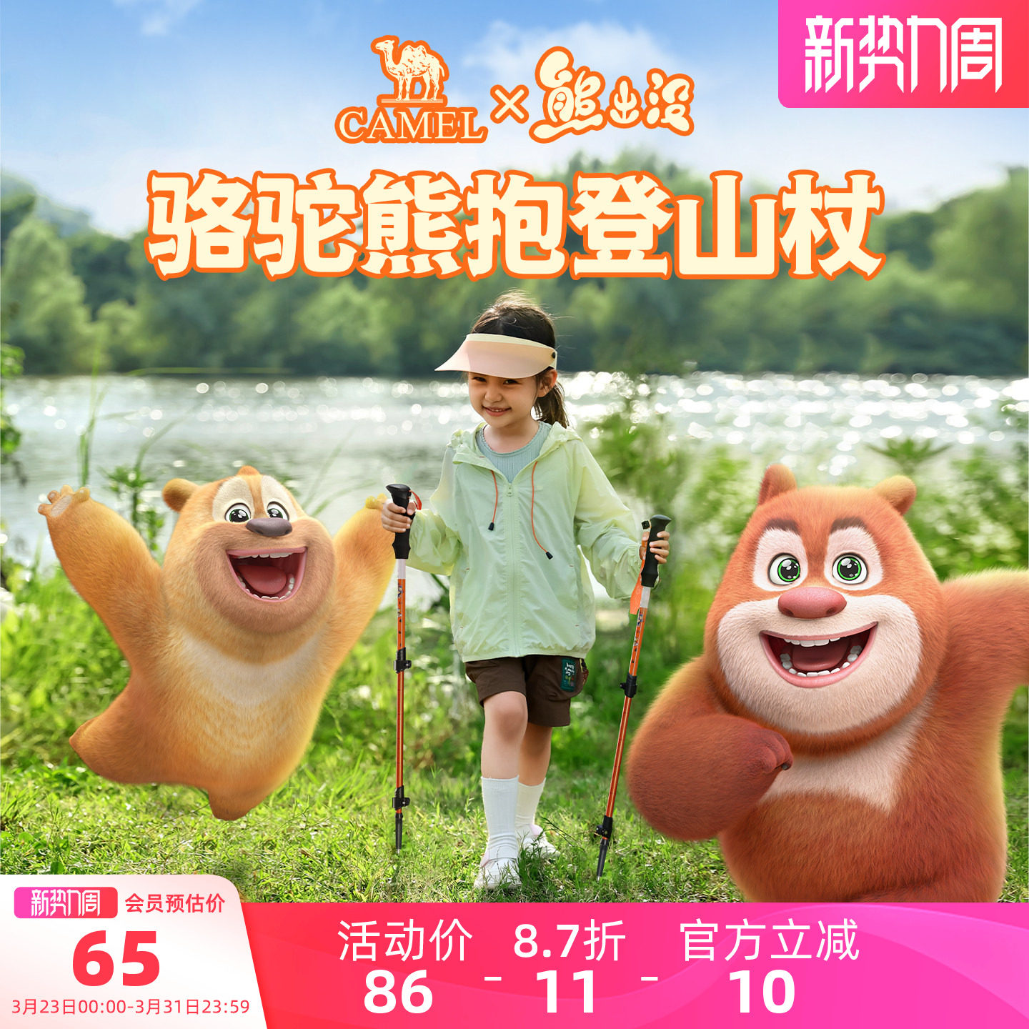 骆驼熊出没联名儿童登山杖拐棍专业户外爬山徒步防滑轻便伸缩手杖