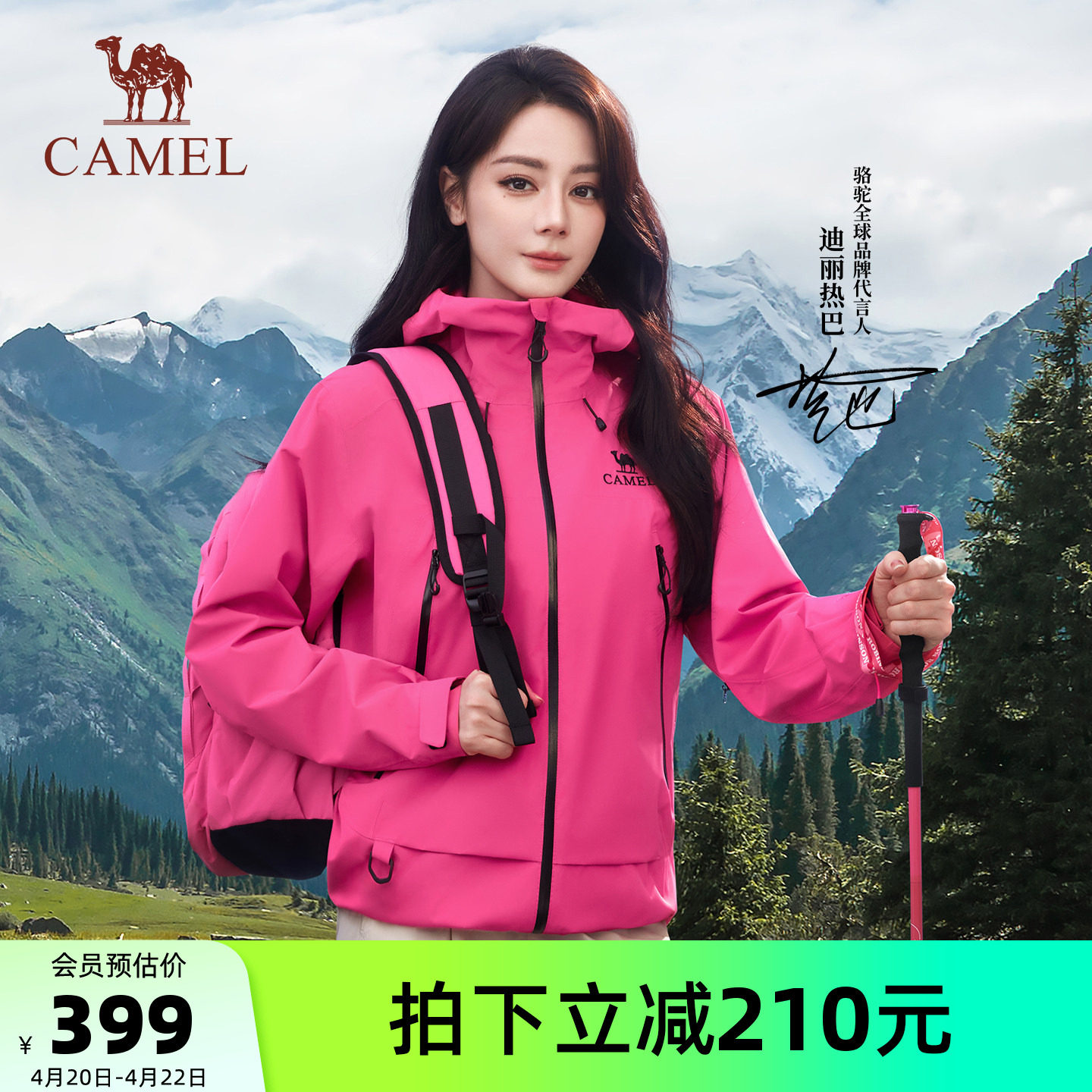 [迪丽热巴同款]骆驼彩壳冲锋衣女户外硬壳2026新款防水红色外套男