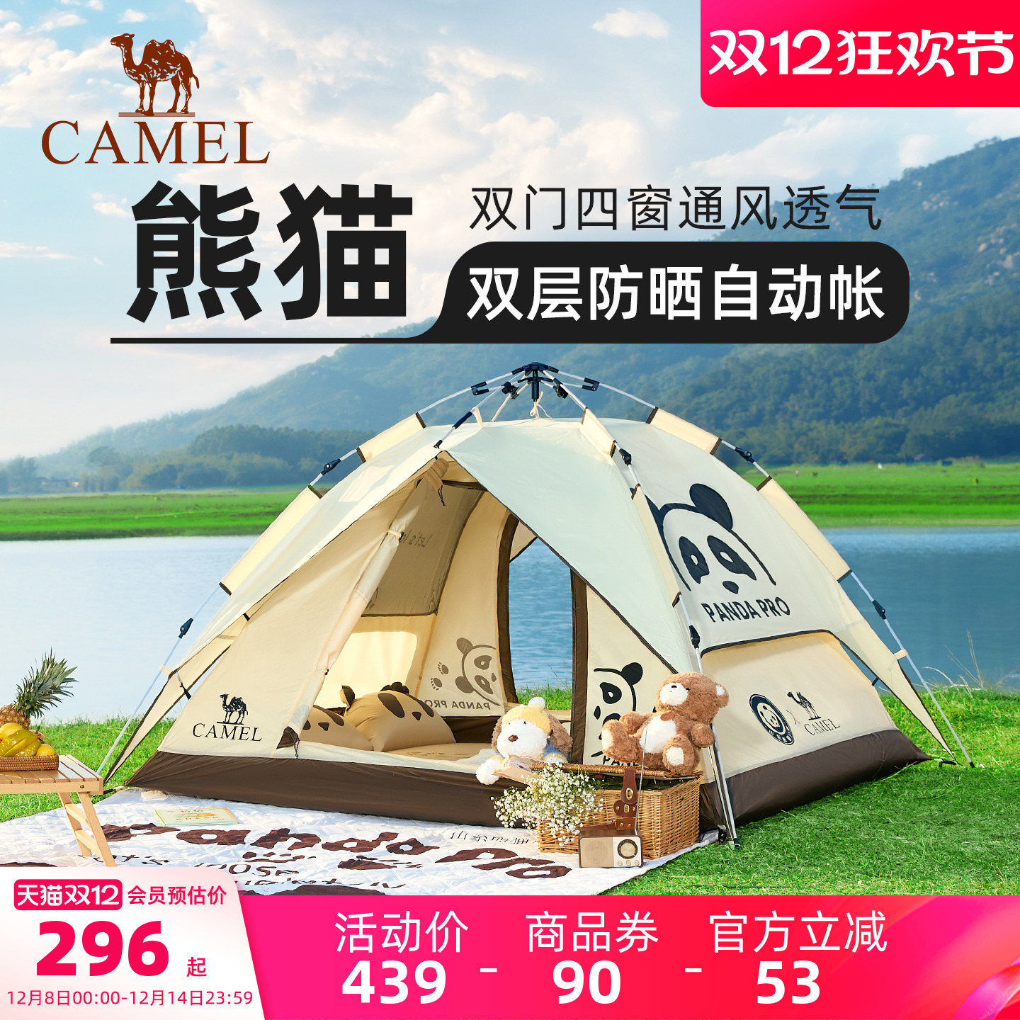 骆驼熊猫帐篷户外便携式