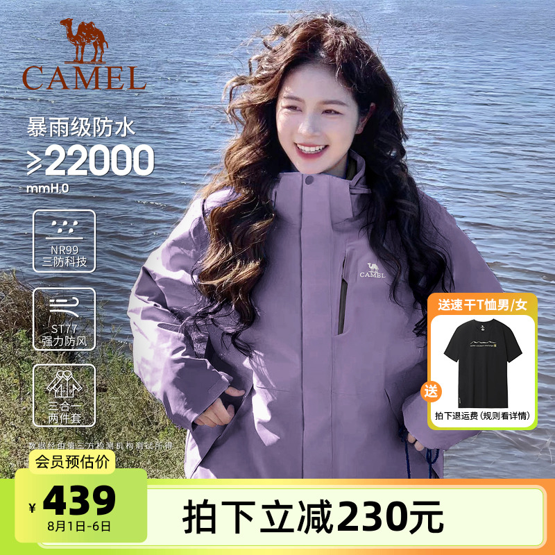 三合一可拆卸两件套 防风防水 户外徒步登山