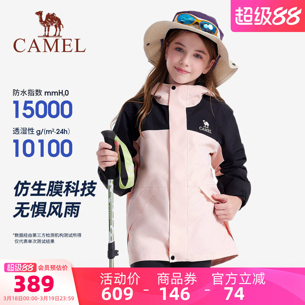 小骆驼儿童冲锋衣三合一防风防水服户外中大童加绒滑雪服女童外套