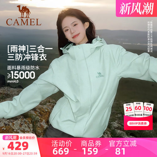 骆驼盐雾青冲锋衣三合一女款外套