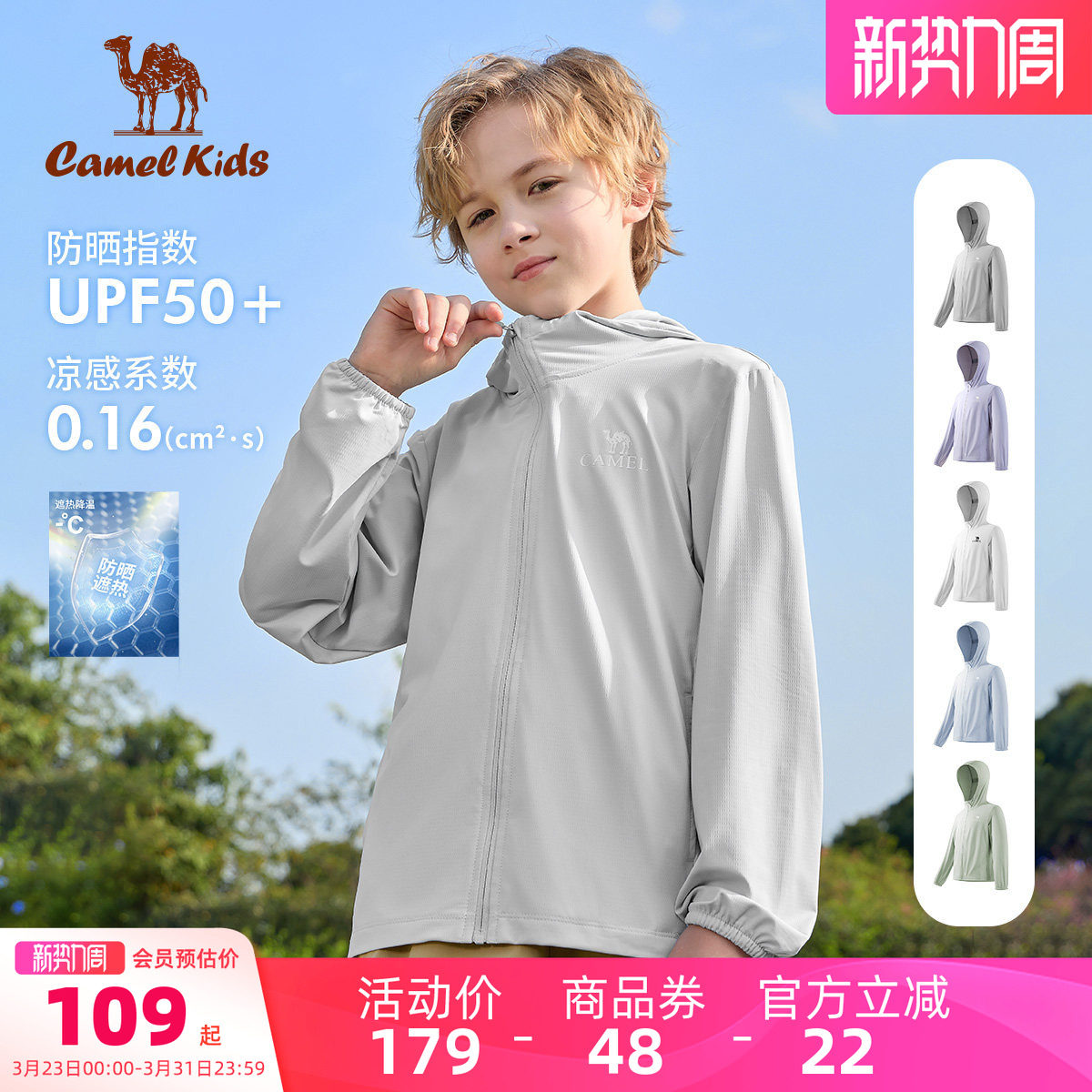 骆驼儿童防晒衣凉感2026新款防紫外线轻薄防晒服外套男女童皮肤衣