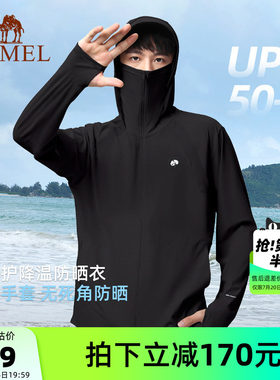 骆驼熊猫户外防晒衣男款夏季外穿黑色钓鱼服凉感轻薄透气防晒外套