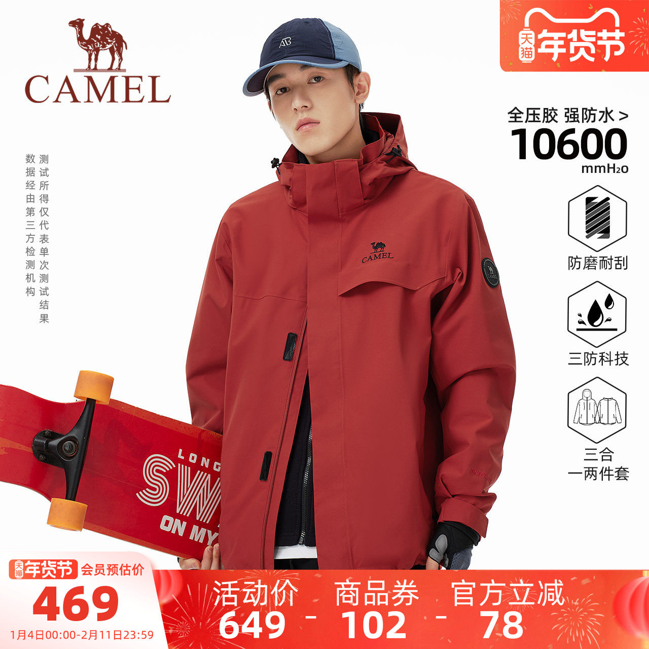 骆驼男装冲锋衣户外防风防水男款三合一登山透气夹克外套新款内胆,男装,夹克,淘宝优惠券,粉丝福利购,淘宝优惠卷