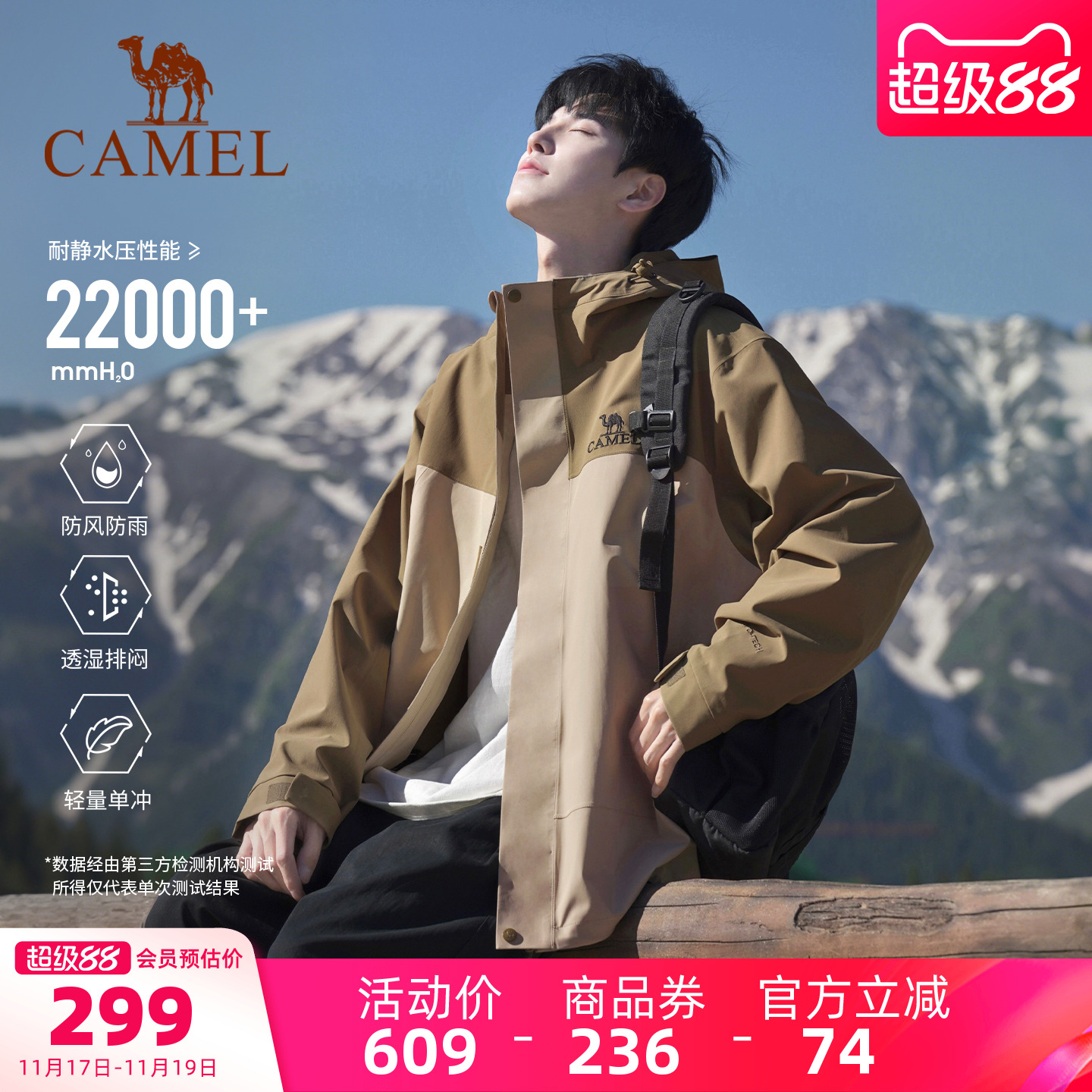 骆驼北风冲锋衣男女防风防水外套