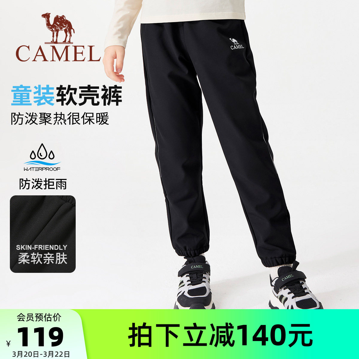 小骆驼儿童冲锋裤2026新款防风加绒中大童软壳长裤男女童运动裤子