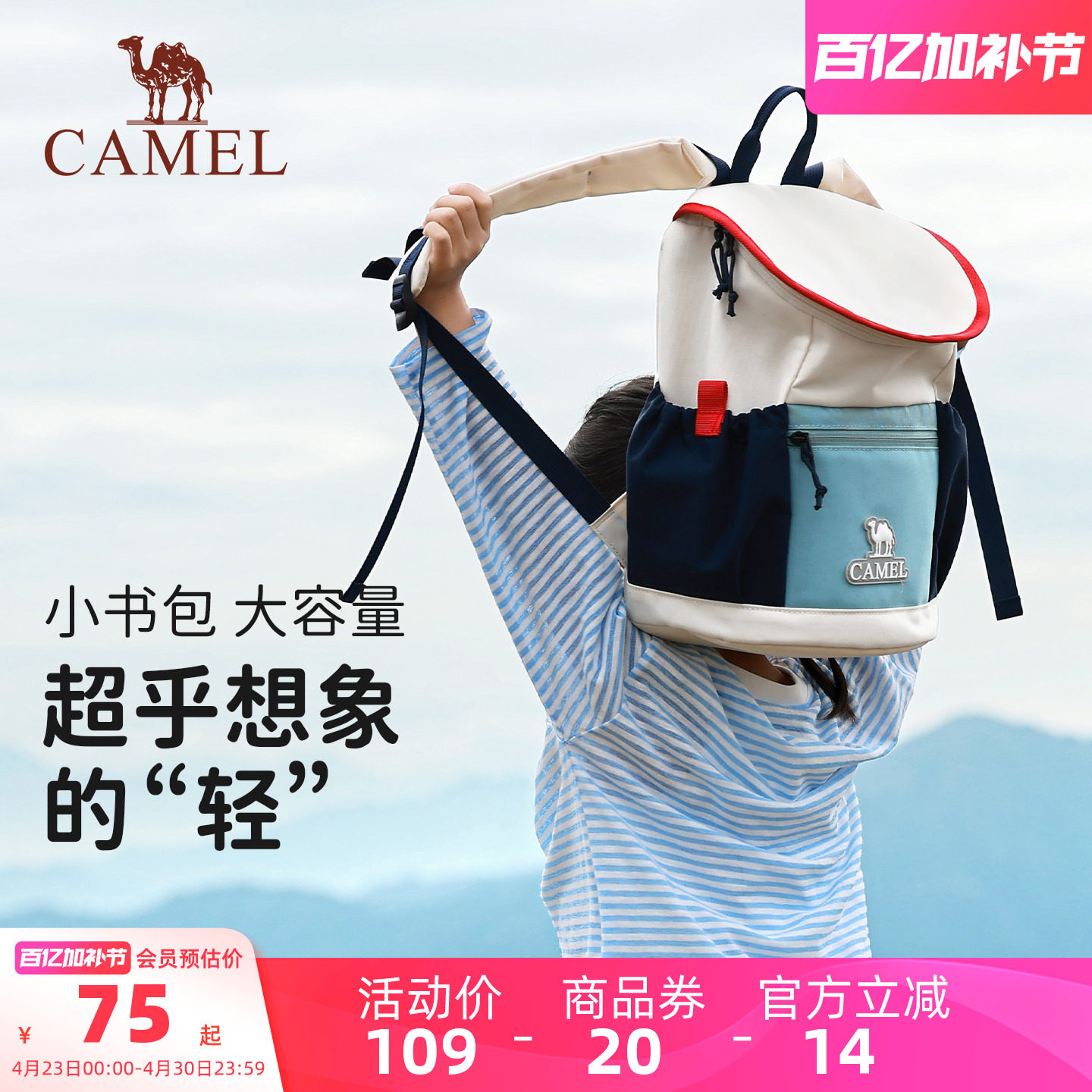 【儿童包】骆驼儿童书包双肩包出游轻便户外幼儿园小学背包男女孩