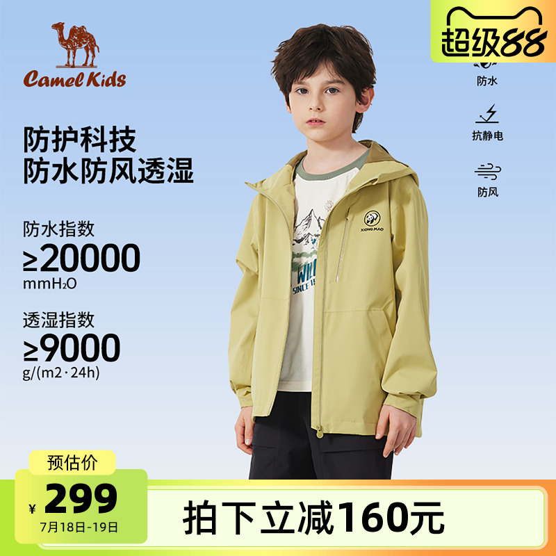 【熊猫】骆驼儿童单层冲锋衣户外防水防风大童硬壳外套男童登山服