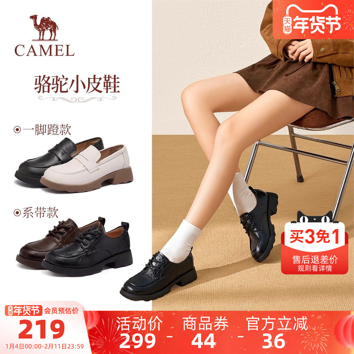 骆驼女鞋2025秋季新款真皮复古英伦风牛津鞋单鞋乐福鞋粗跟小皮鞋,女鞋,乐福鞋（豆豆鞋）,淘宝优惠券,粉丝福利购,淘宝优惠卷