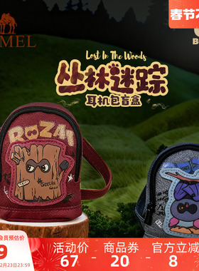 【新年礼物】骆驼潮玩盲盒BOZAI-丛林迷踪 耳机包户外背包挂件