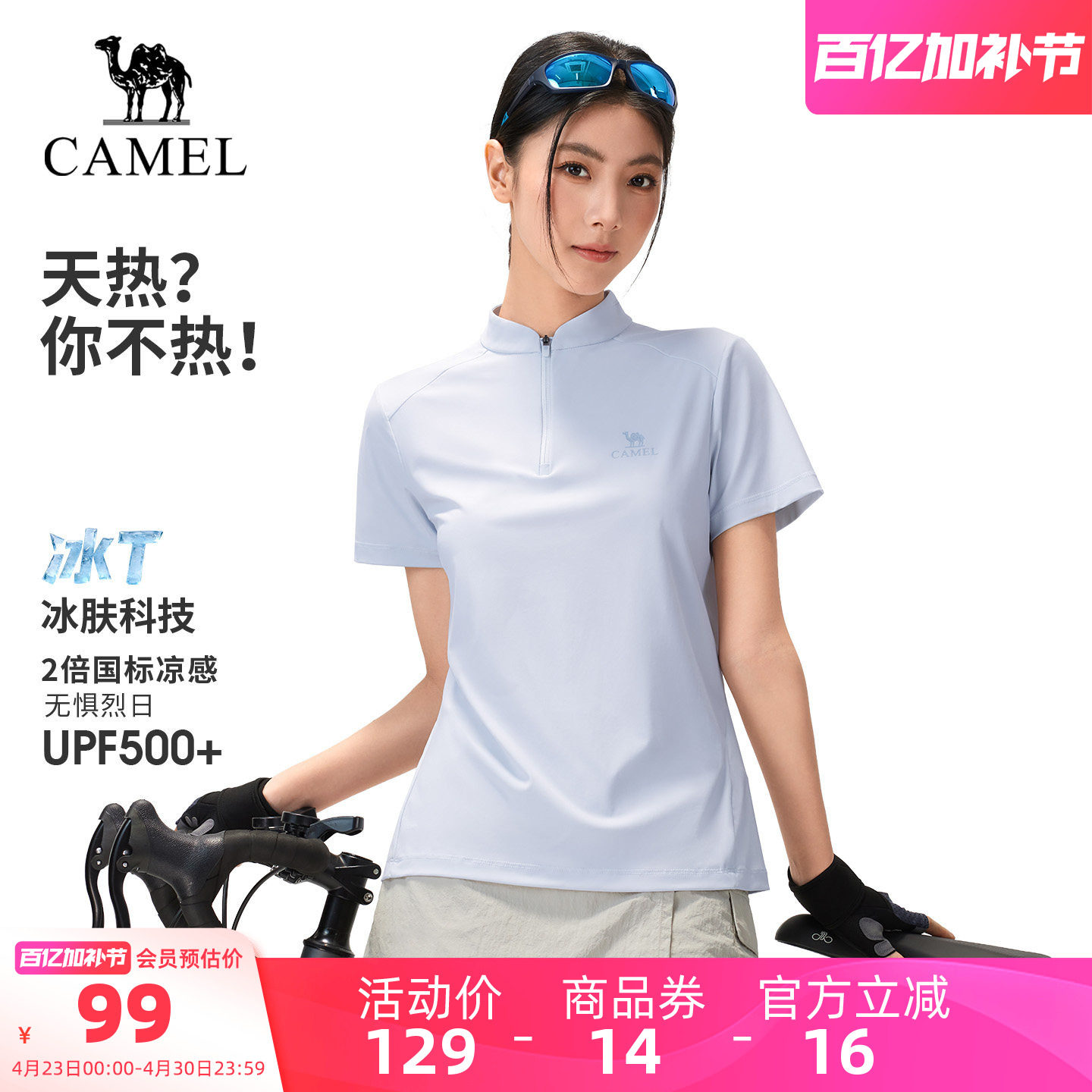 [骆驼冰T]户外速干T恤女26春夏正肩立领透气高弹凉感防晒运动上衣