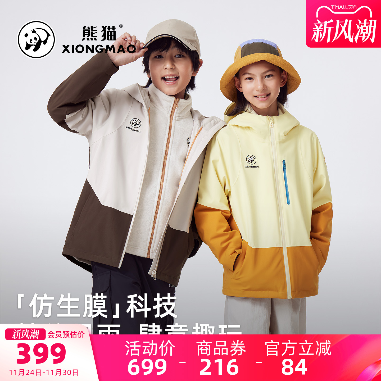 骆驼熊猫儿童冲锋衣户外登山服