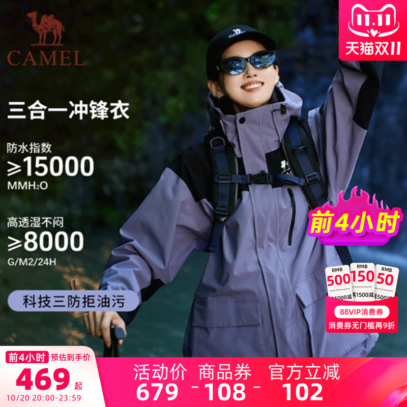 骆驼三合一冲锋衣防水防风登山服