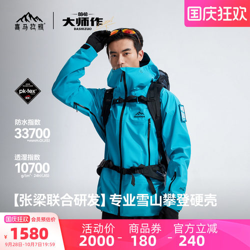 2026新款喜马拉雅8848硬壳冲锋衣