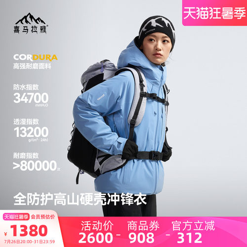 喜马拉雅亚丁AF全防护冲锋衣外套