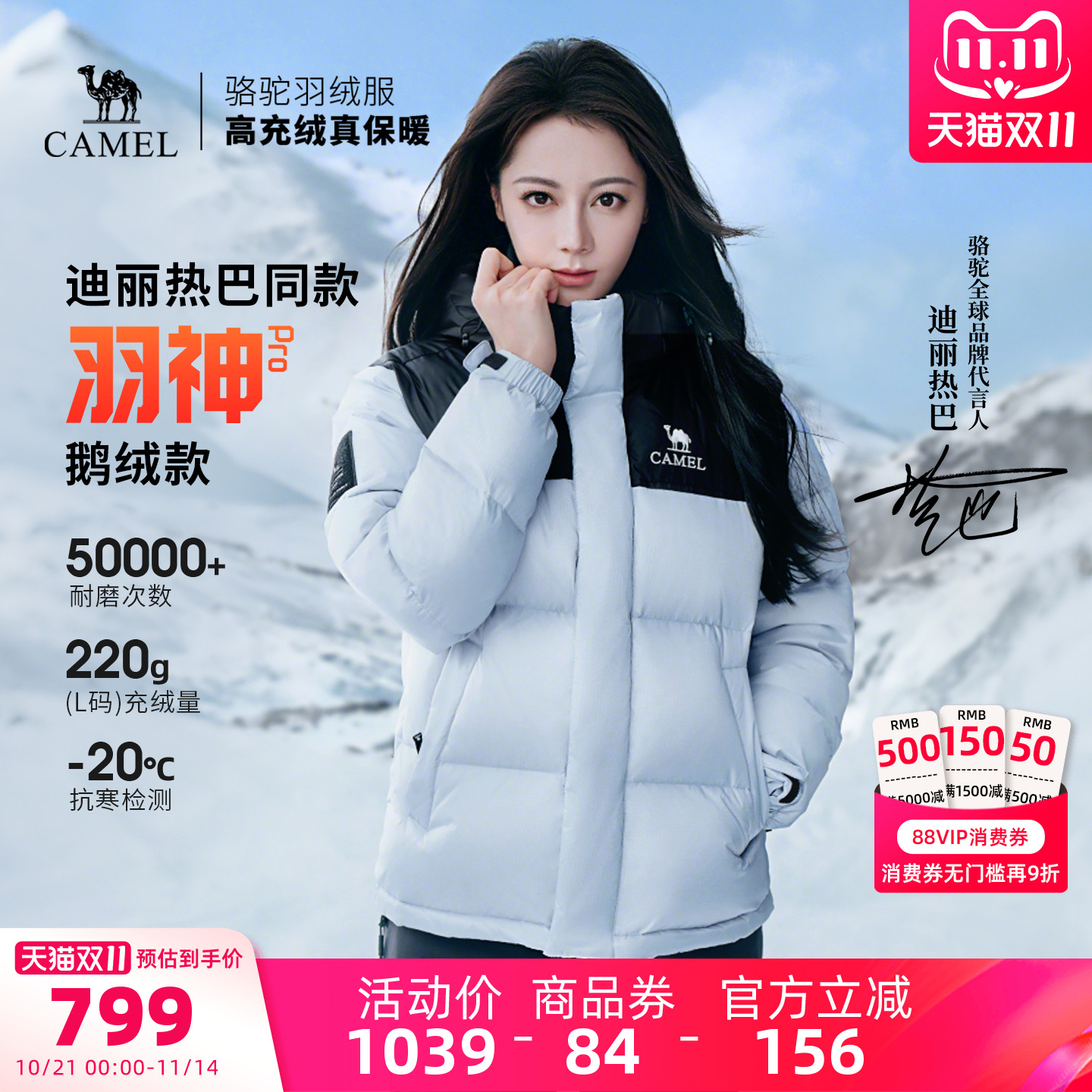 【迪丽热巴 明星同款】骆驼户外冬女男防风羽神PRO鹅绒面包羽绒服
