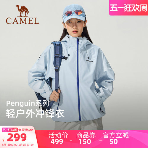 骆驼企鹅户外单层冲锋衣女外套26春夏防风防水三防登山服男远山蓝