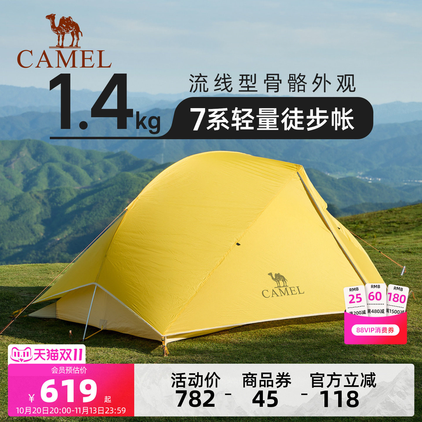 骆驼蜂鸟帐篷徒步专业登山露营户外野营过夜单人双人轻量化防雨
