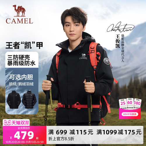 骆驼冲锋衣王者凯甲ICON三合一