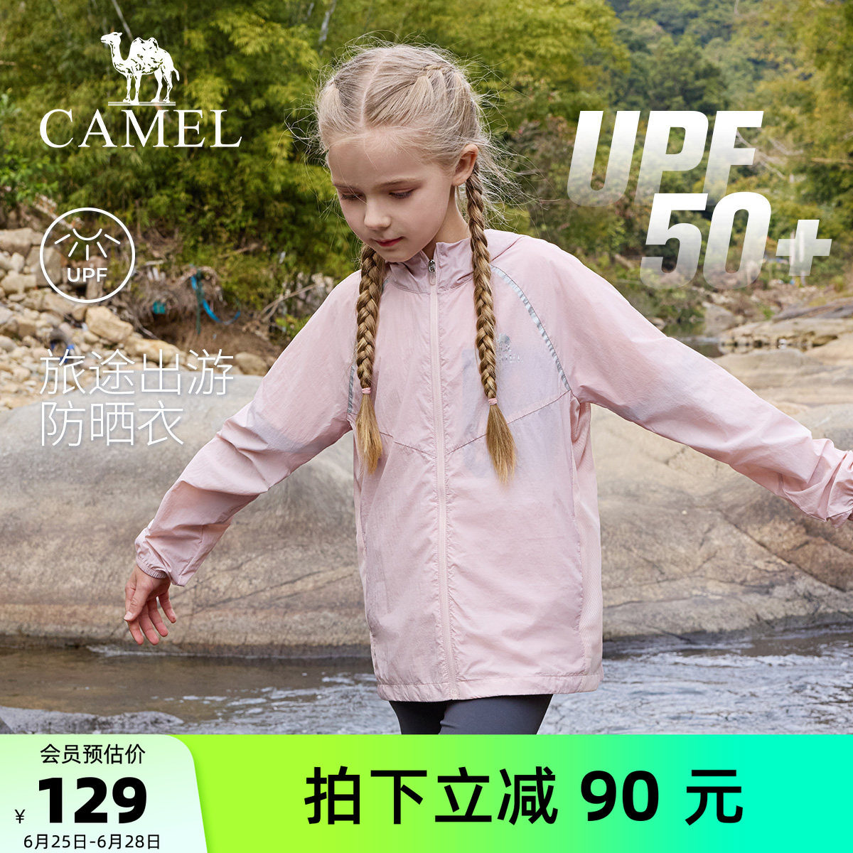 小骆驼儿童防晒衣UPF50+凉感户外运动连帽拉链衫皮肤衣女童防晒服