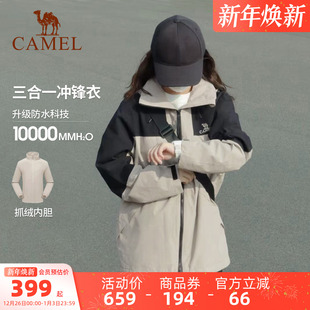 防风防水三合一可拆卸冲锋衣女外套 外套春秋新款 骆驼女装 休闲短款