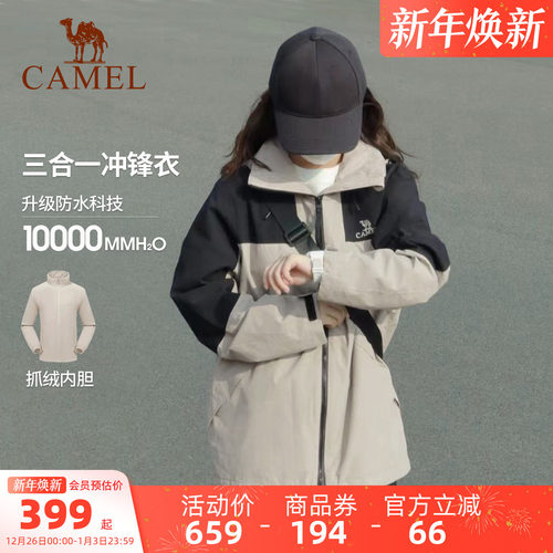 骆驼女装冲锋衣三合一可拆卸