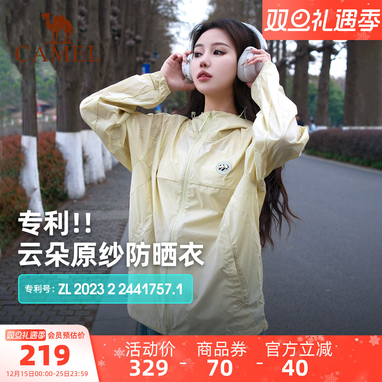 骆驼熊猫系列户外防晒衣女夏季宽松透气原纱防晒服薄外套男宽松