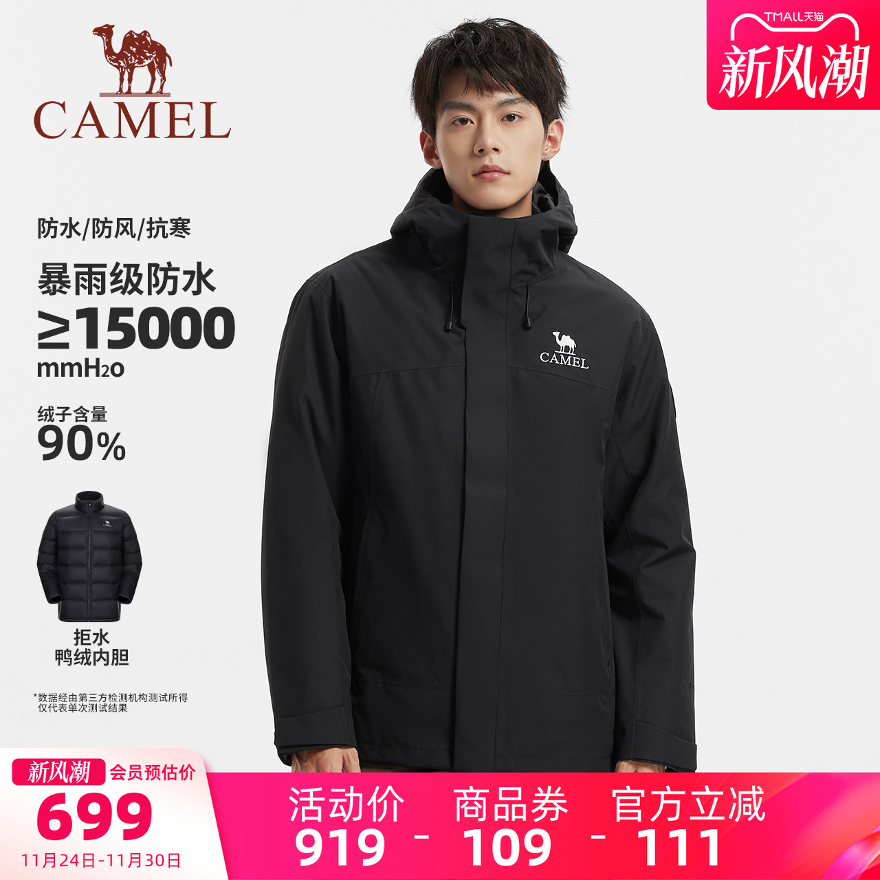 骆驼男装冲锋衣男户外夹克外套三合一三防羽绒内胆徒步登山透气冬