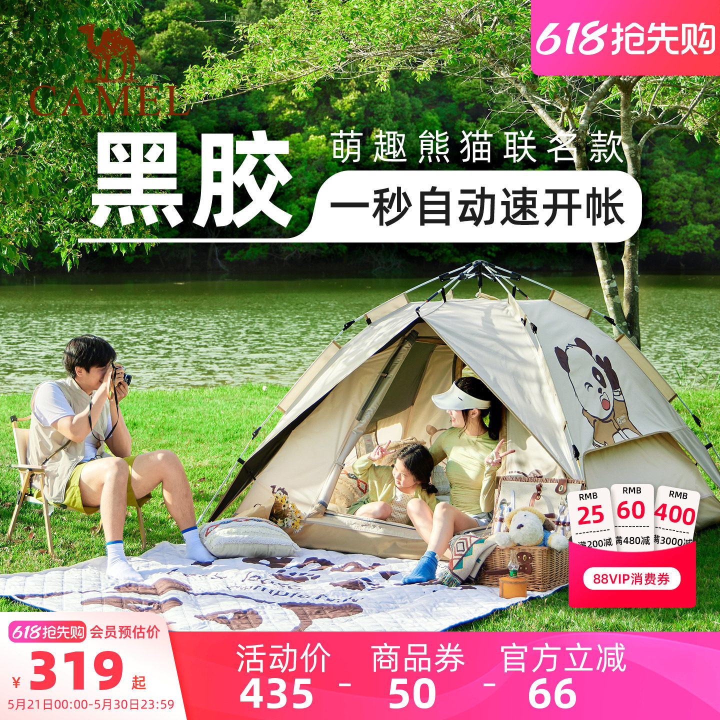 骆驼熊猫联名帐篷户外折叠便携式野营露营防雨黑胶遮阳防晒帐篷