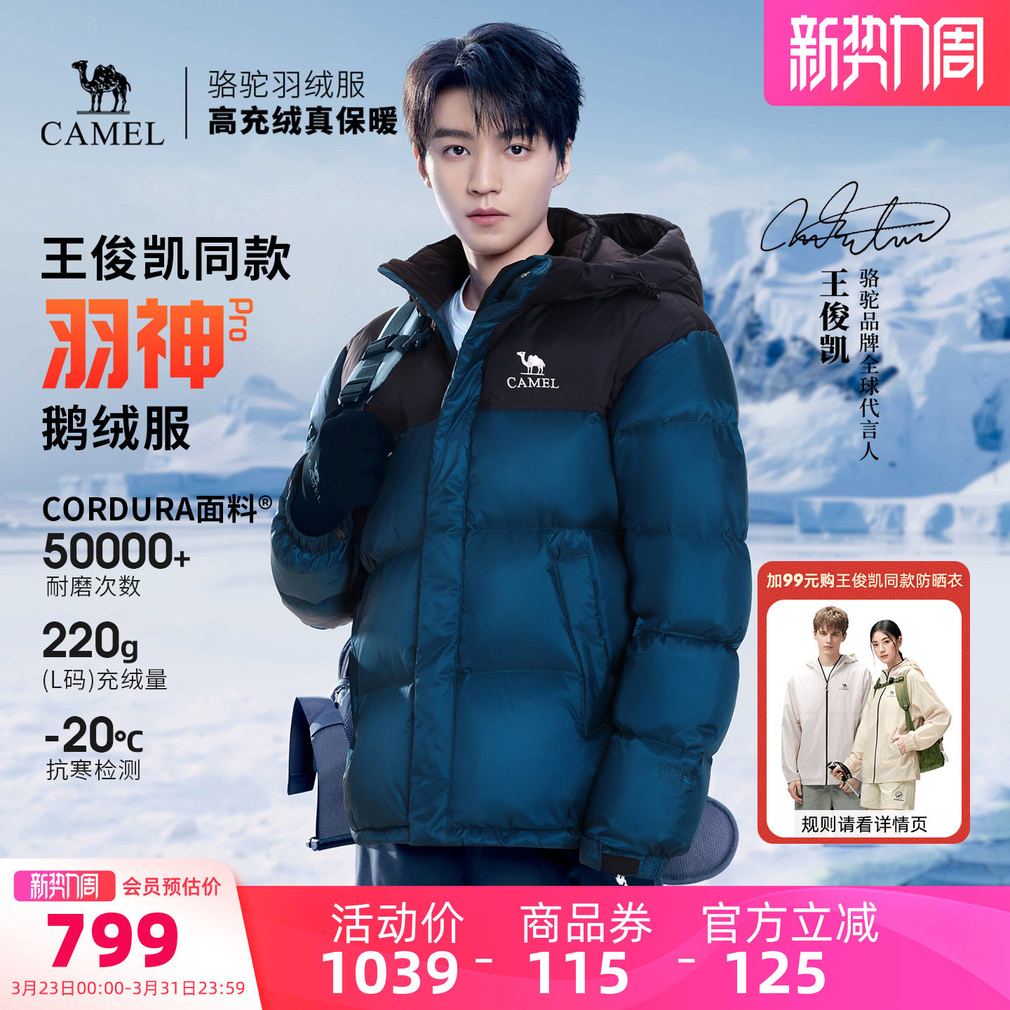 【王俊凯同款】骆驼羽神PRO户外羽绒服新款男女鹅绒外套明星同款