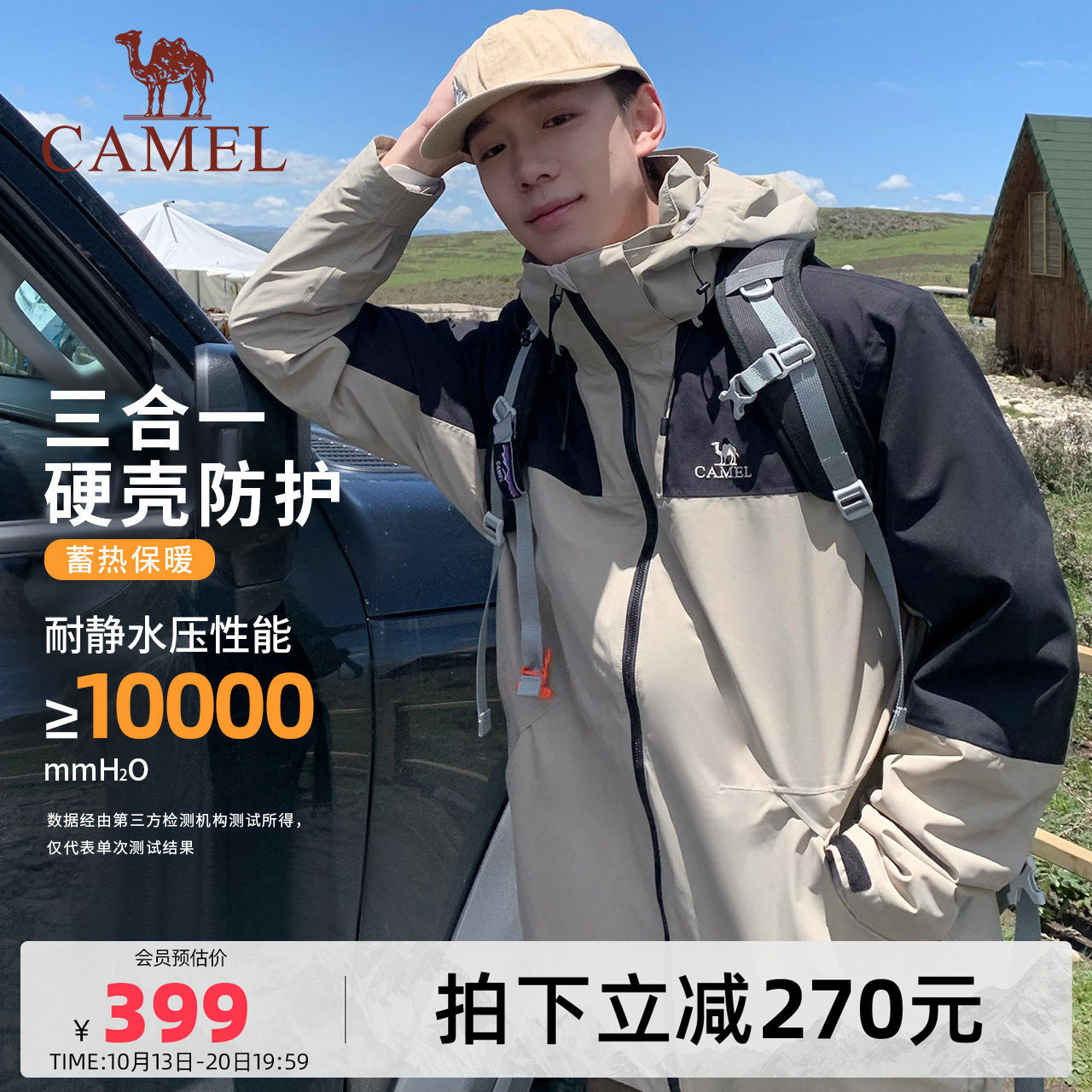 骆驼男装冲锋衣男款徒步户外可拆卸防风加厚三合一登山服夹克外套