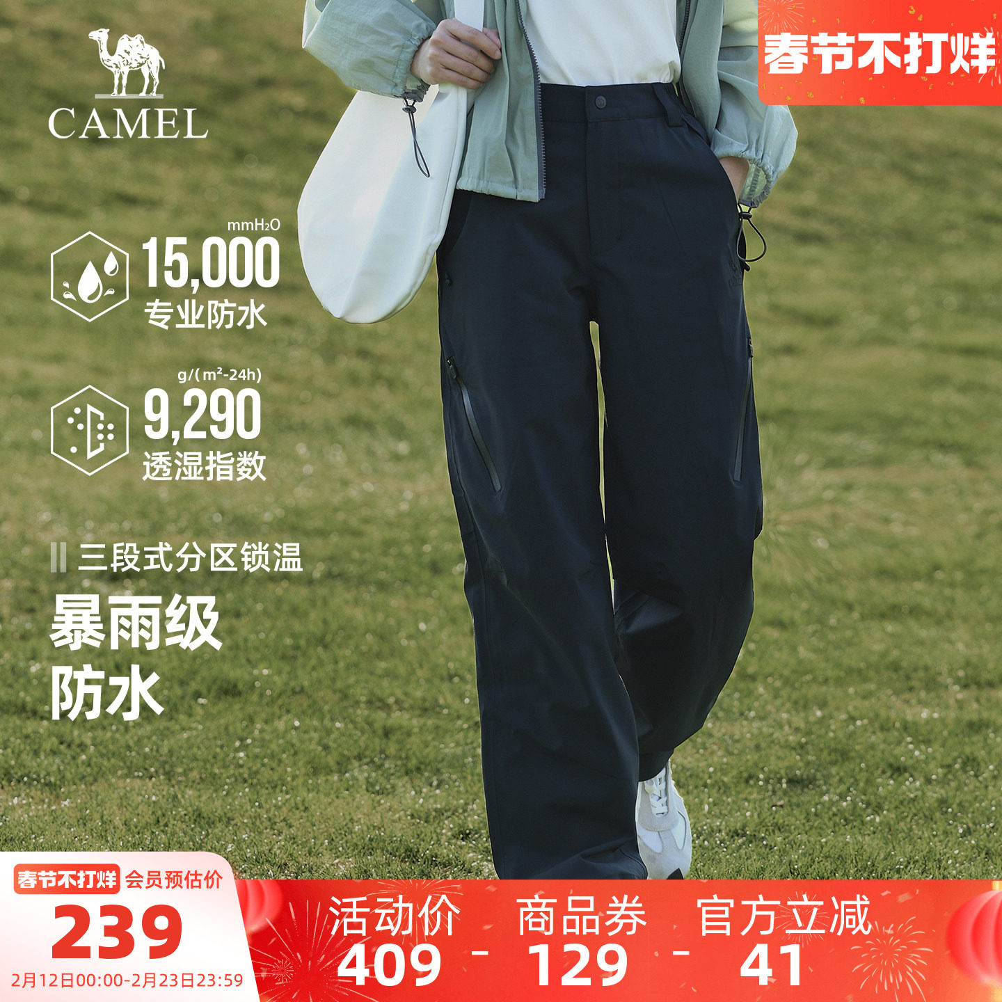 [迪丽热巴同款]骆驼户外冲锋裤女防水防风裤秋冬加绒保暖登山裤男